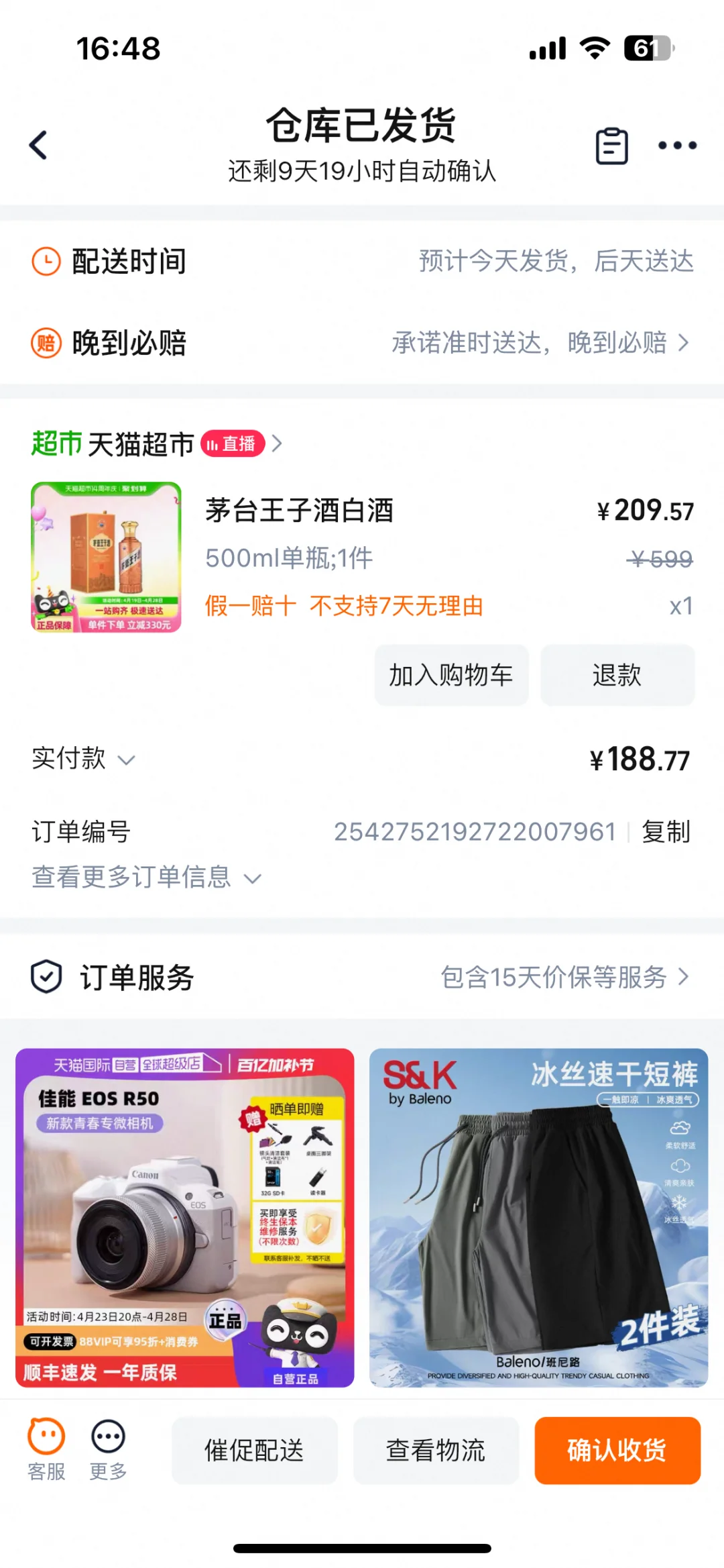 这个价格算贵吗？