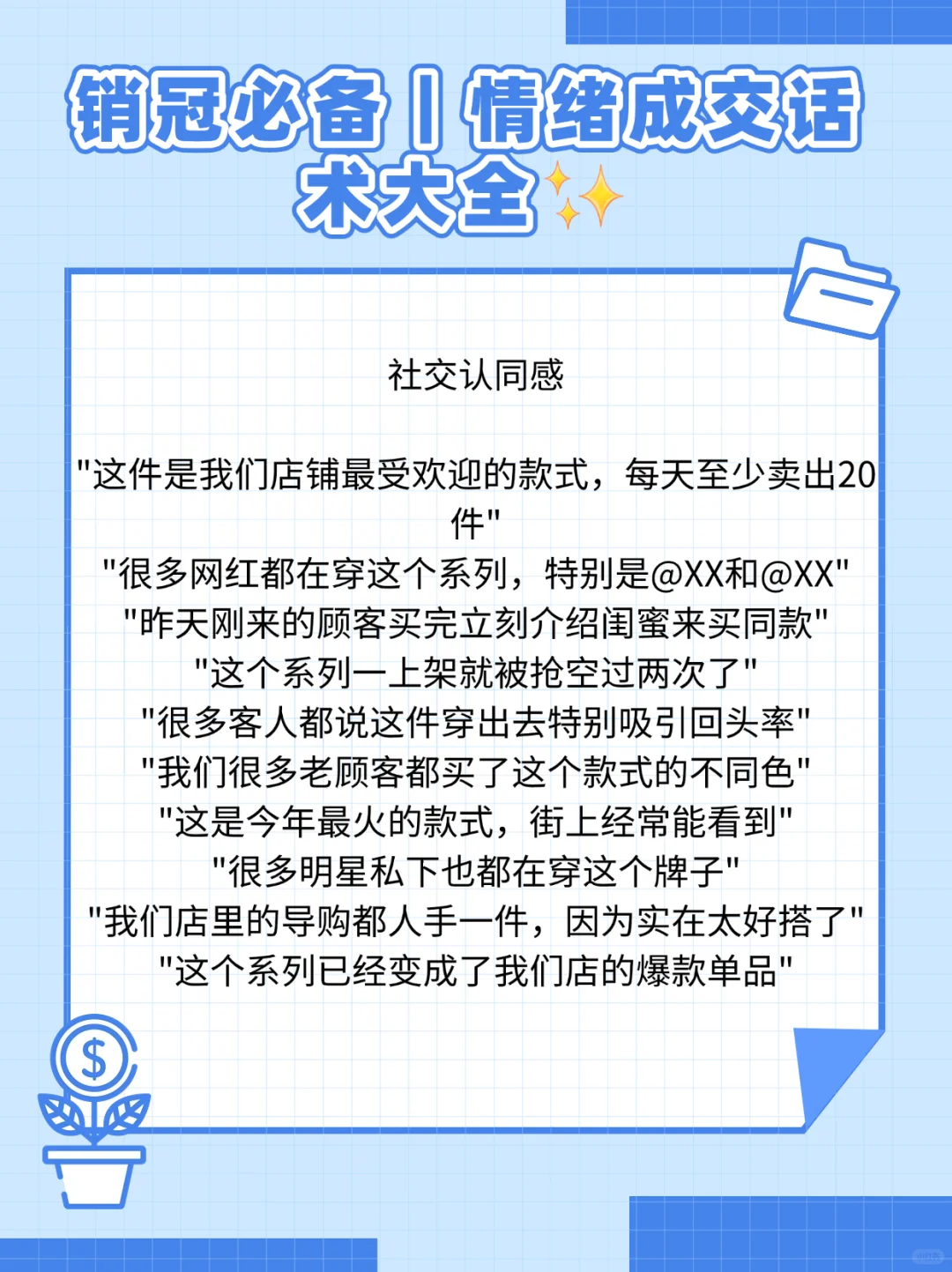 三句话把控人心,衣服卖光光!