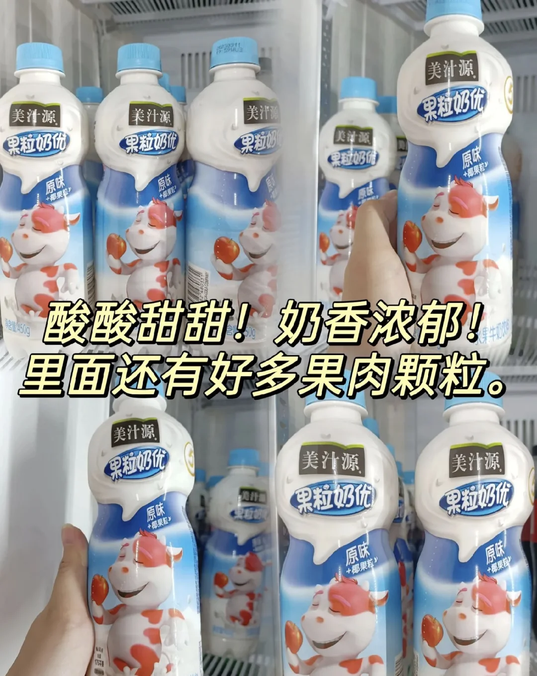 童年回忆杀|美汁源果粒奶优回归啦