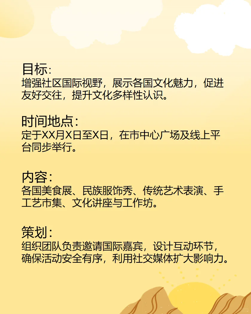 国际文化节活动策划方案