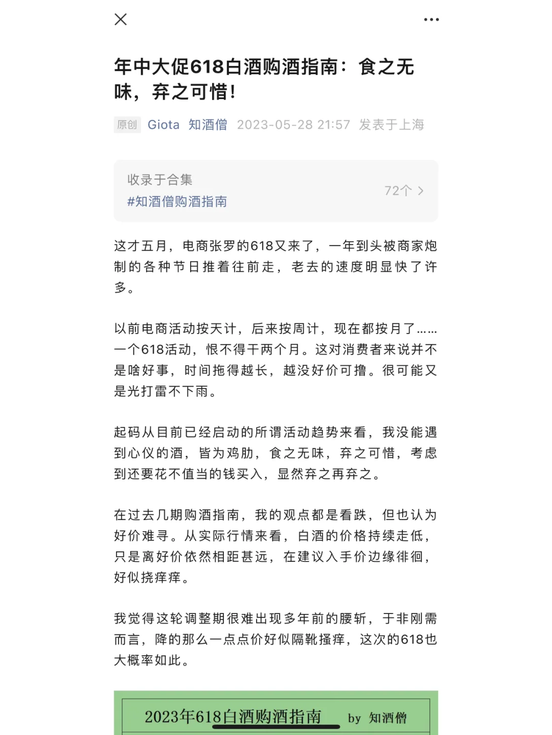 618白酒购酒指南：你想要的所有白酒价格！