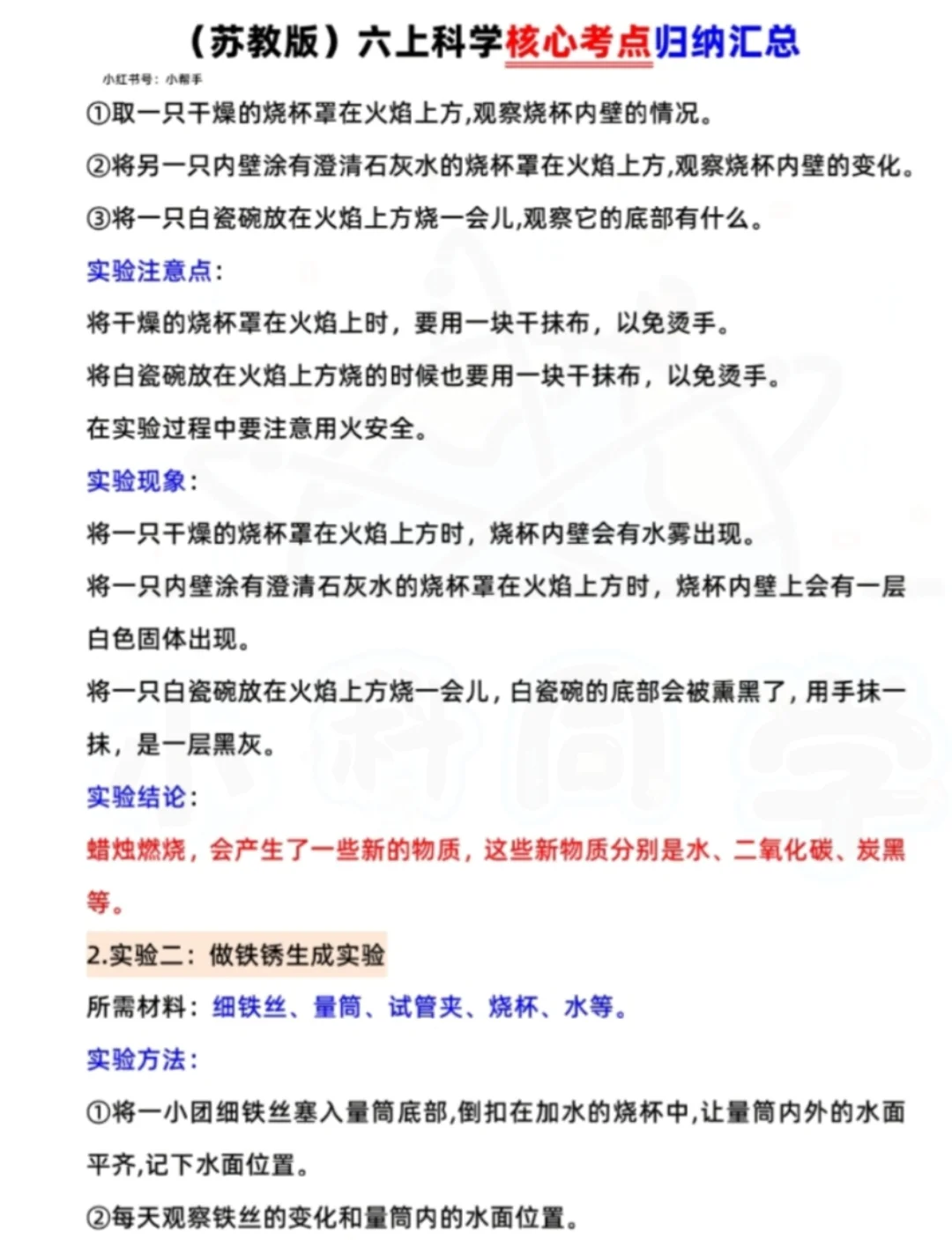 苏教版科学六年级上册期中期末核心考点汇总