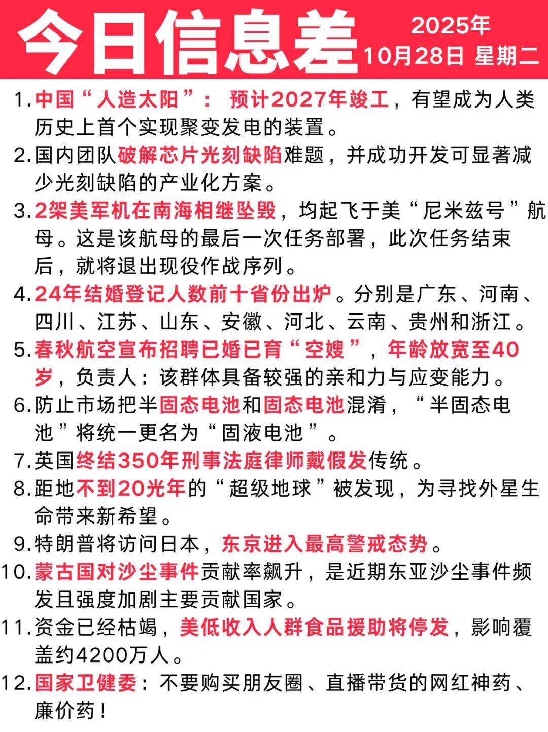 今日信息差｜10 ?️ 28 日