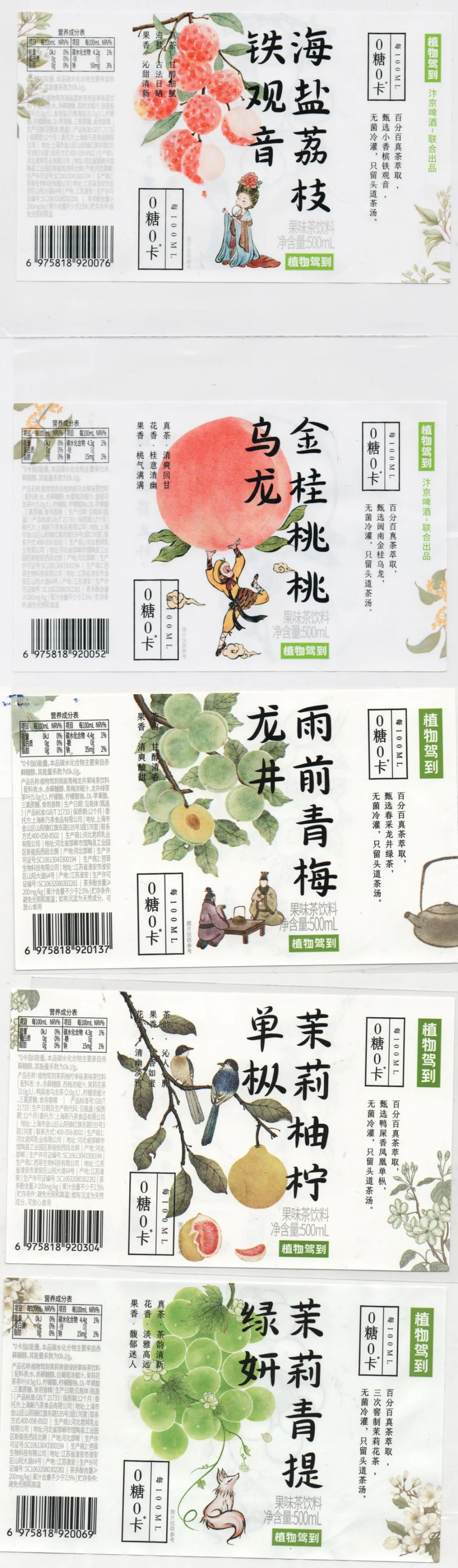 植物驾到果味茶饮料瓶标