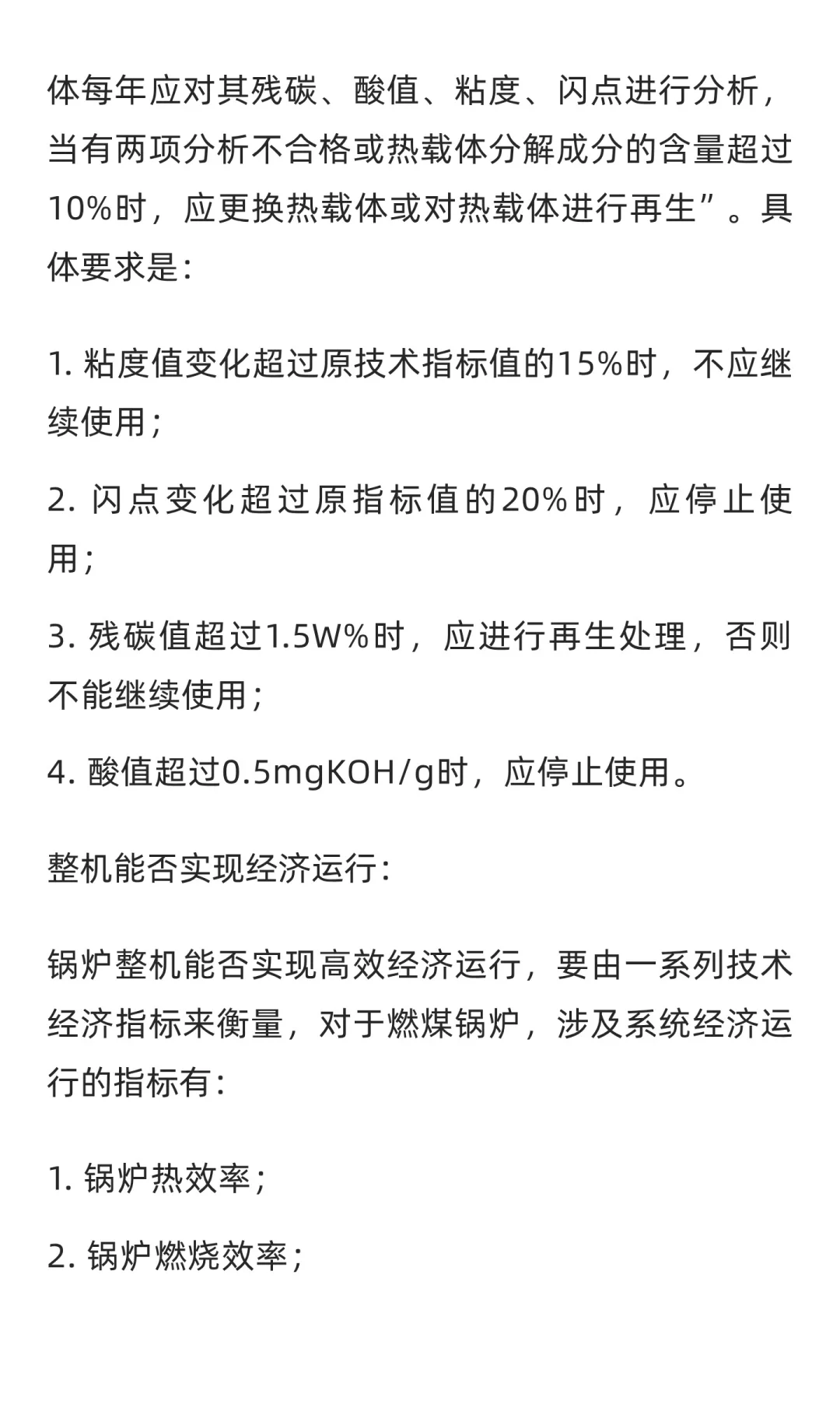 锅炉设计选型知识汇总