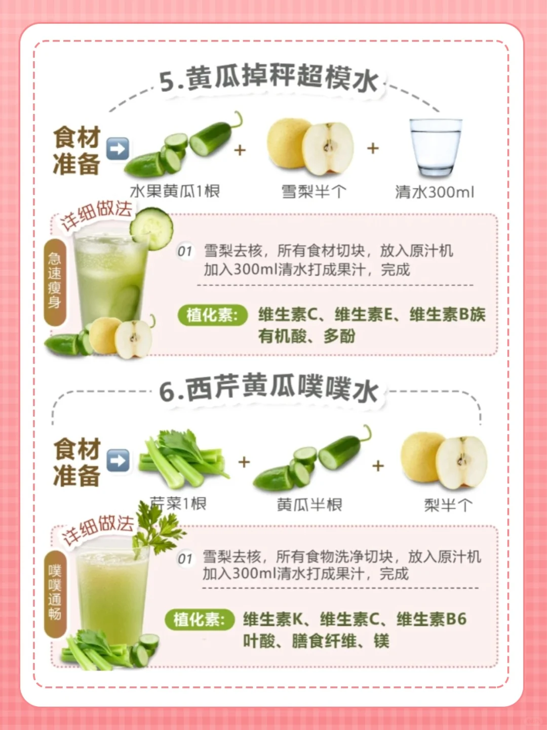 夏日减脂 | 饮品集6️⃣款低卡果蔬汁大揭秘❗