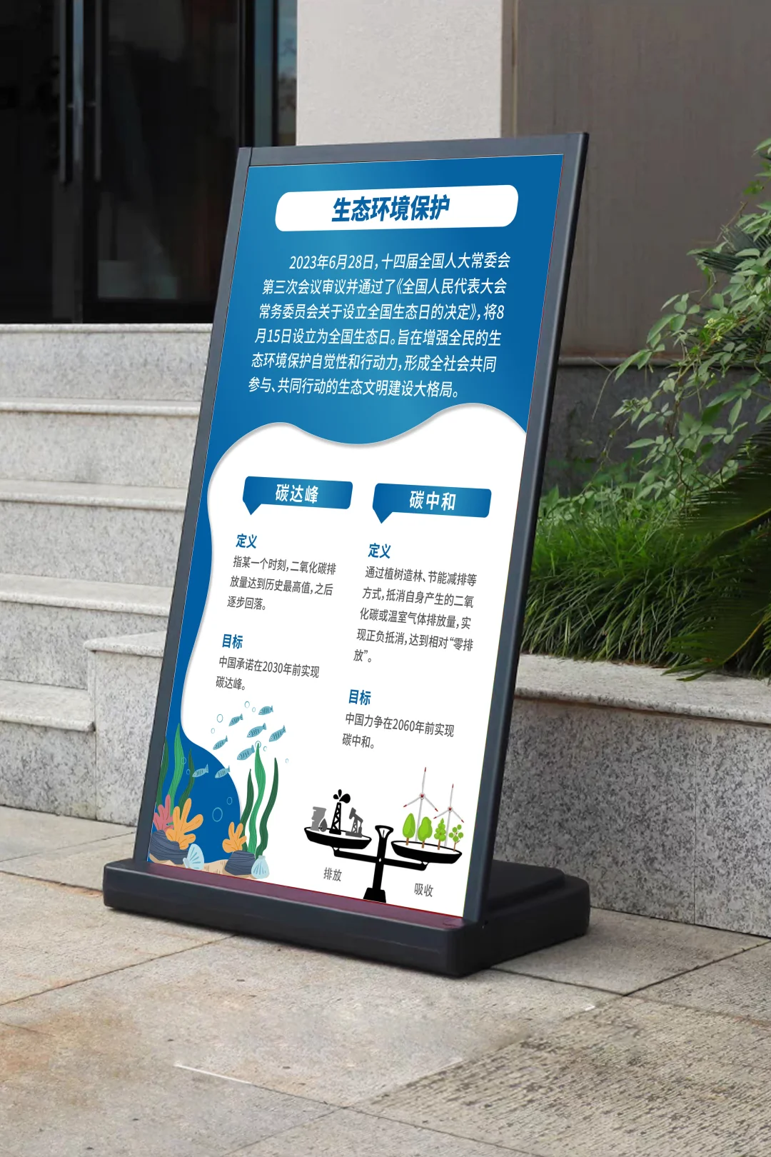 生态文明建设｜保护环境｜宣传展架