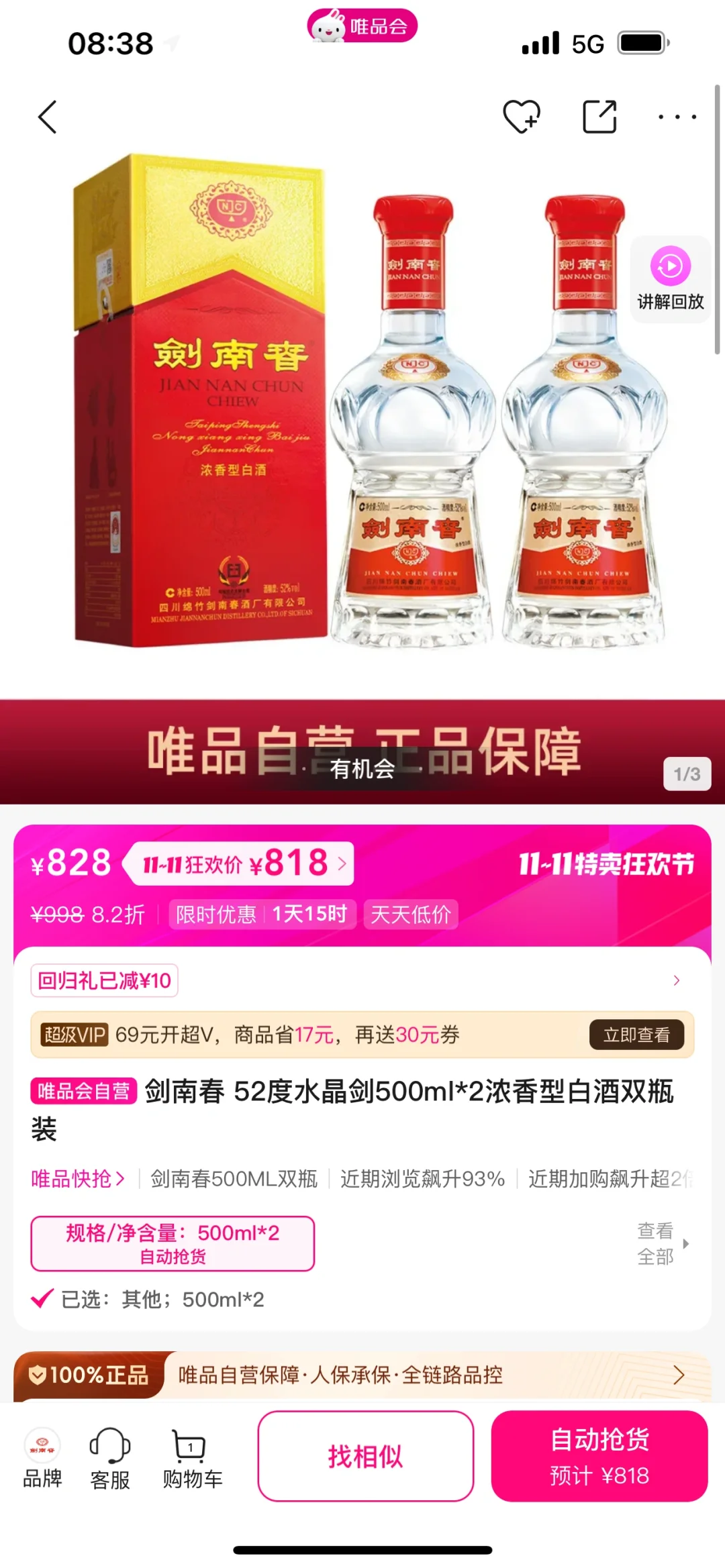 正品剑南春水晶剑怎么选？