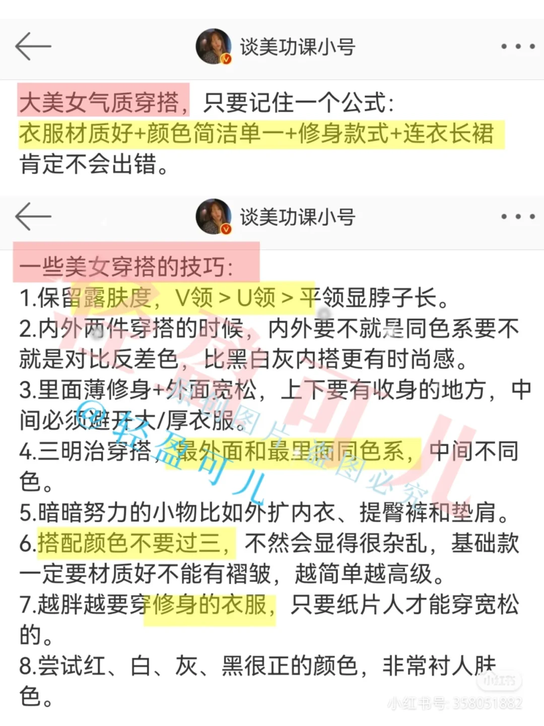 一眼惊艳+长期漂亮｜美女日常滋养tips