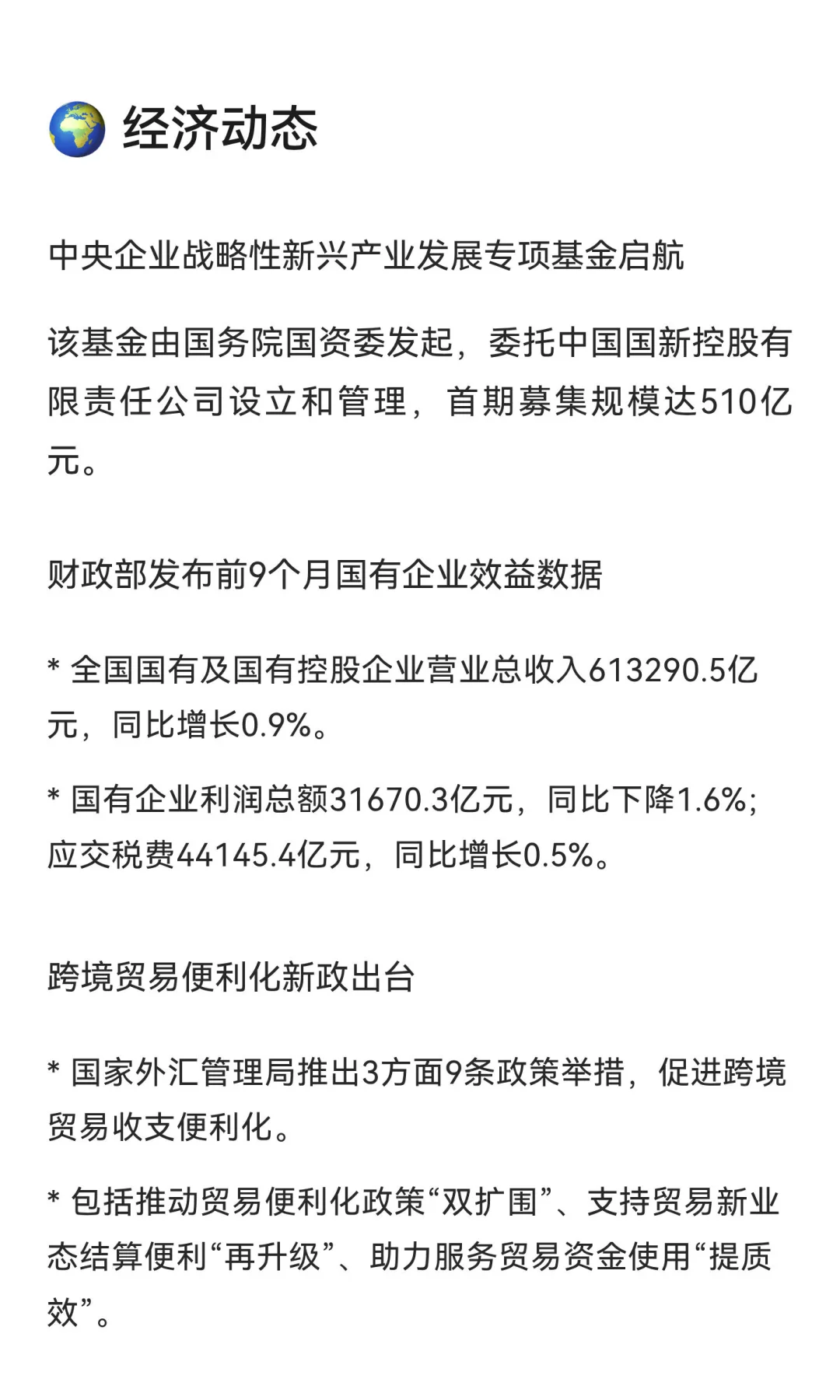 2025年10月31日 周五晨报