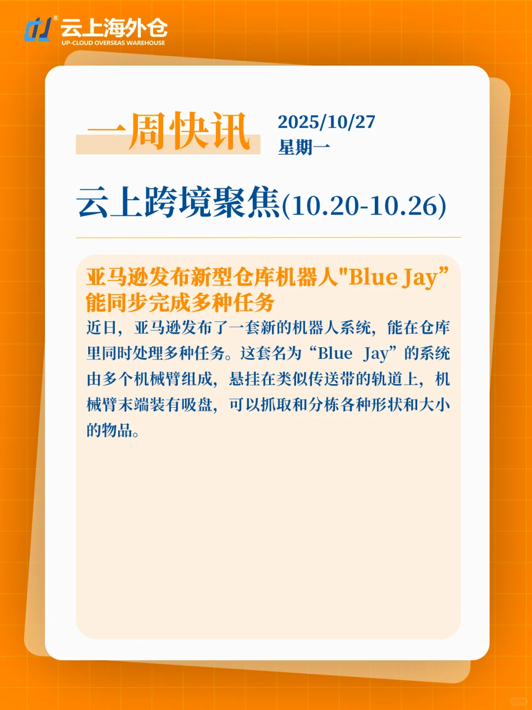 【云上新闻】周一跨境电商快讯10/20-10/26