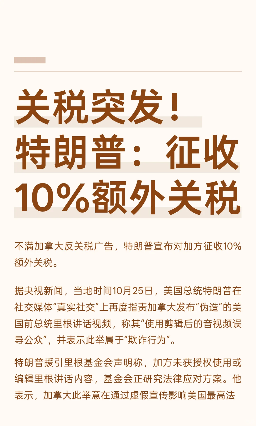 关税突发！特朗普：征收10%额外关税