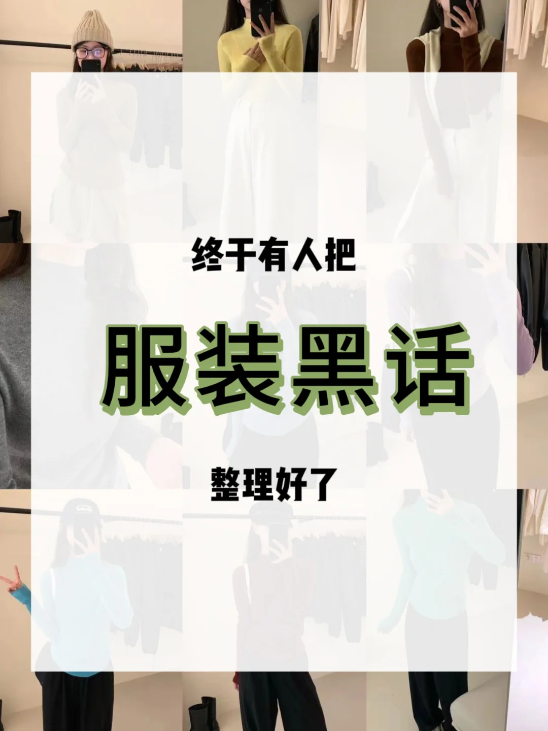 ㊙️服装行业黑话！避坑上当又吃亏