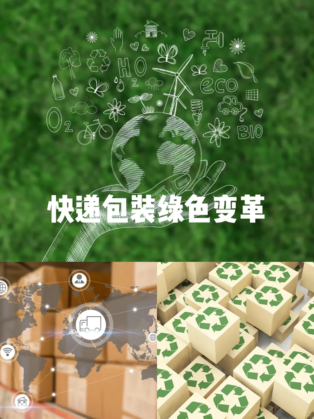 ESG｜快递包装绿色变革