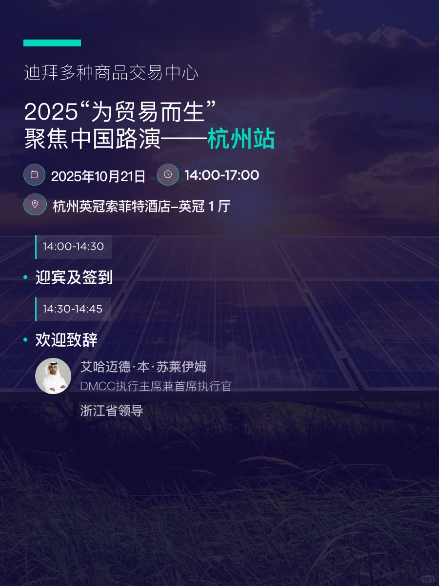 报名开启｜迪拜DMCC2025年中国路演再度来袭