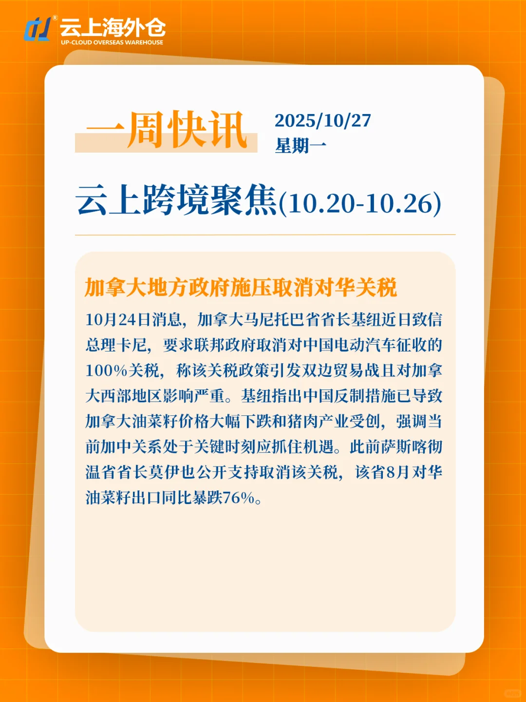 【云上新闻】周一跨境电商快讯10/20-10/26