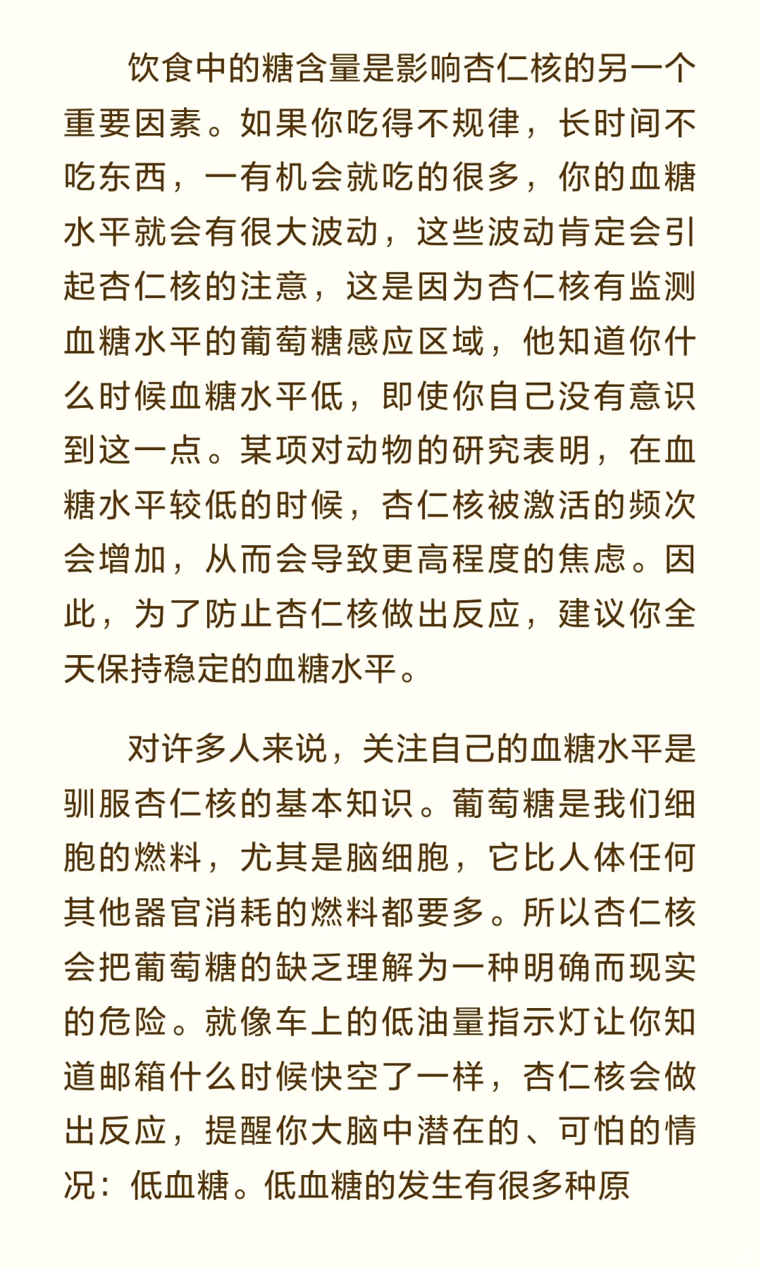 饮食如何影响你的杏仁核--糖、酒