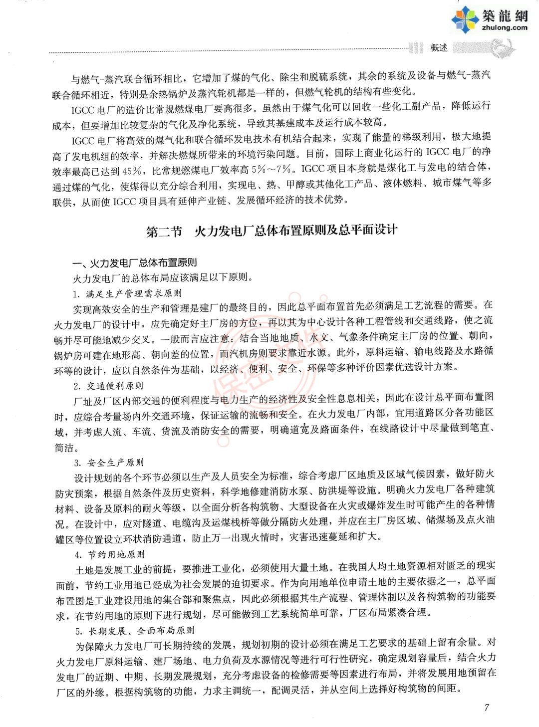 电力造价专业培训材料