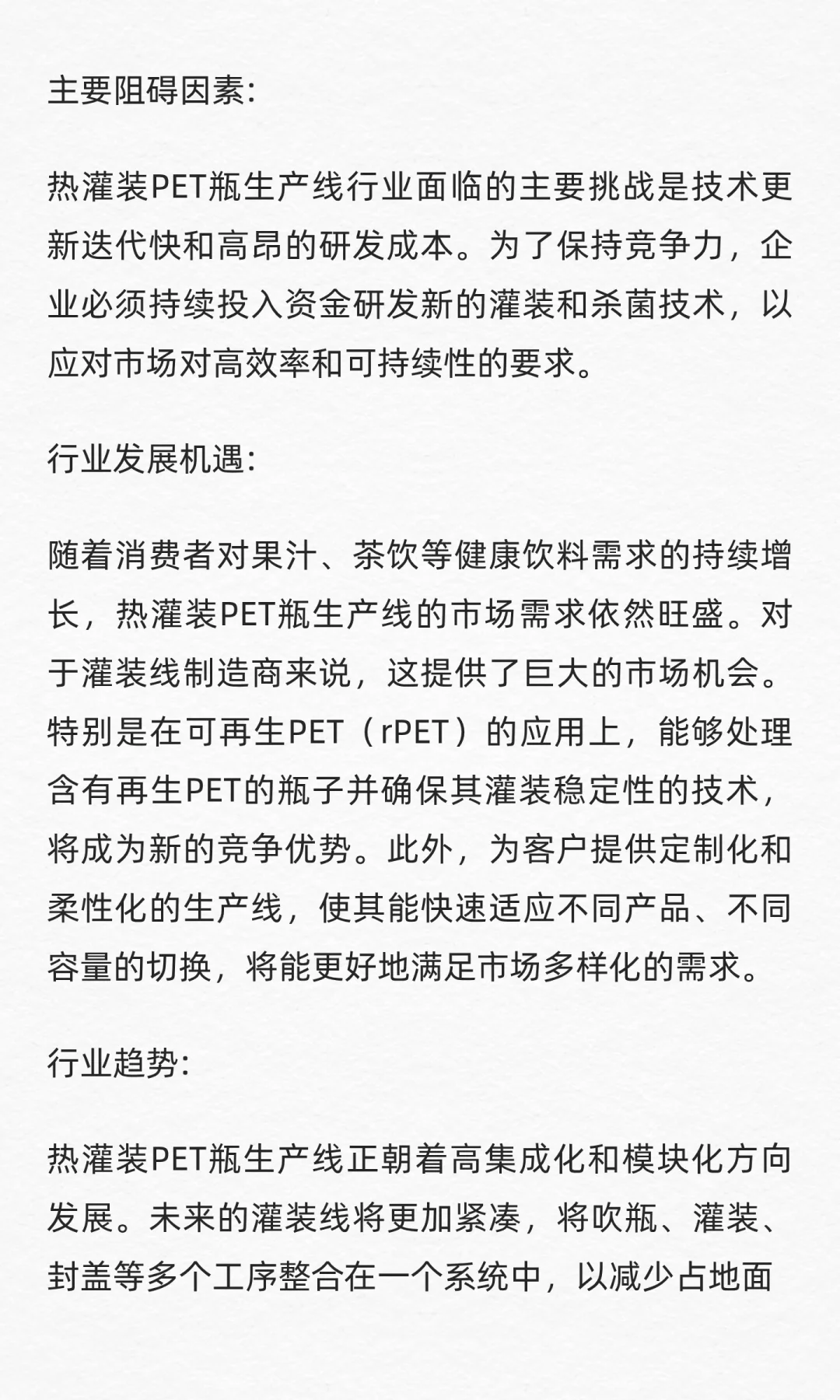 QYResearch全球热灌装PET瓶生产线市场报告