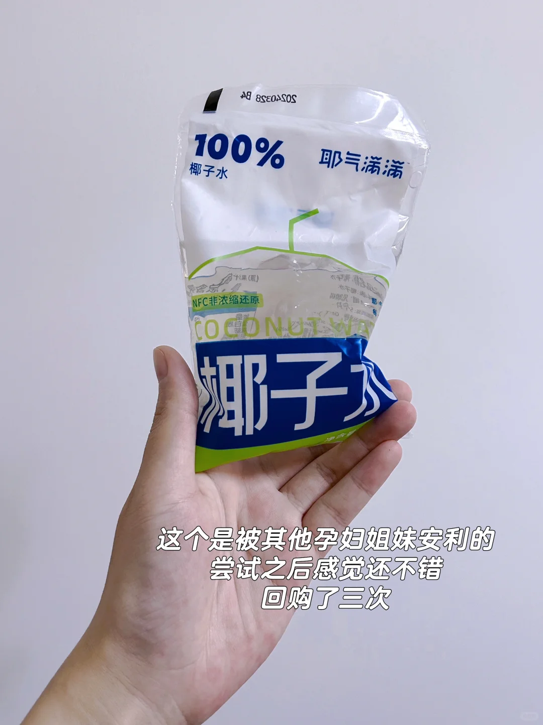 据说孕期喝椰子水好?你们也都在喝吗