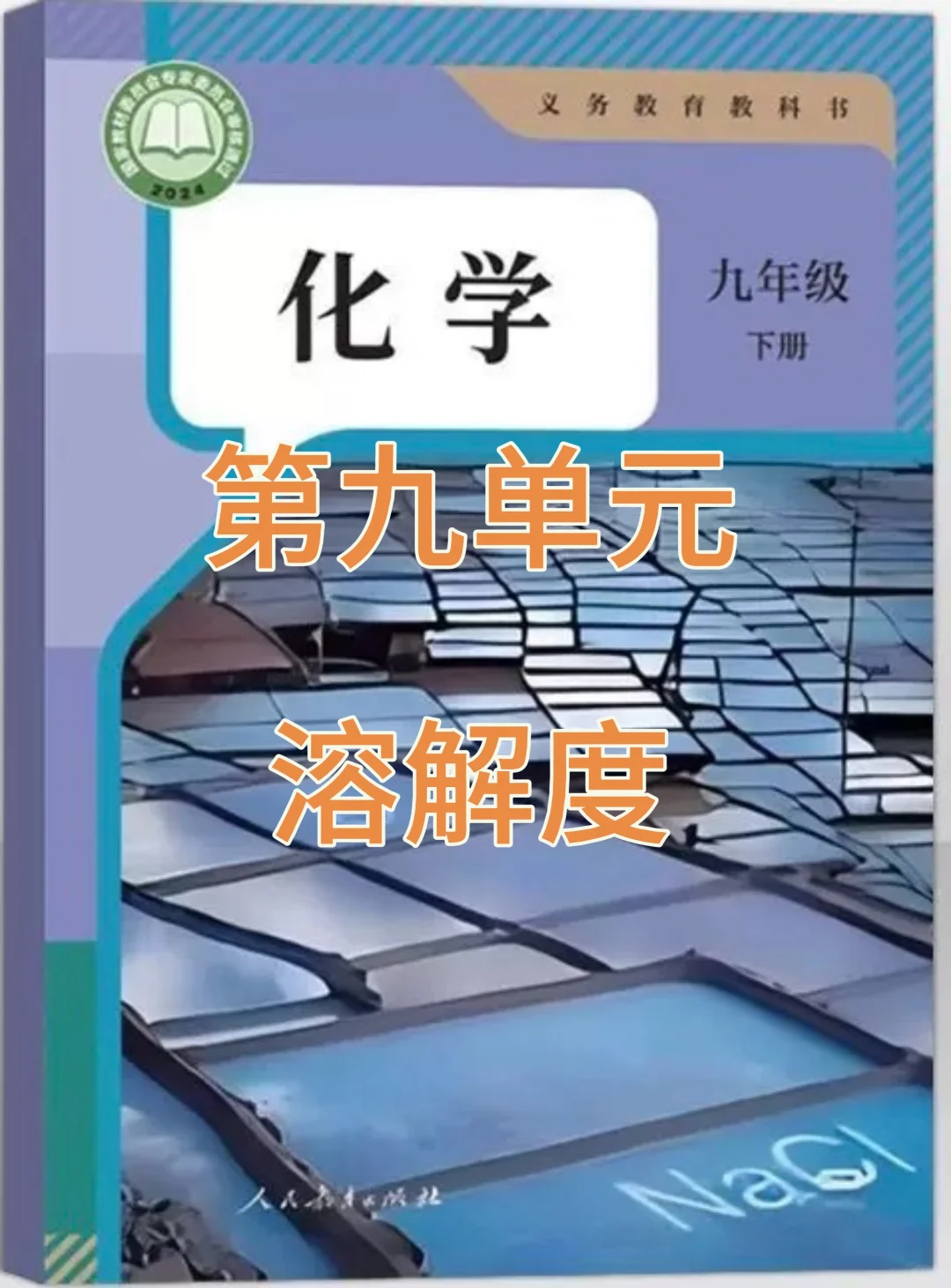 九年级化学新教材 手写笔记