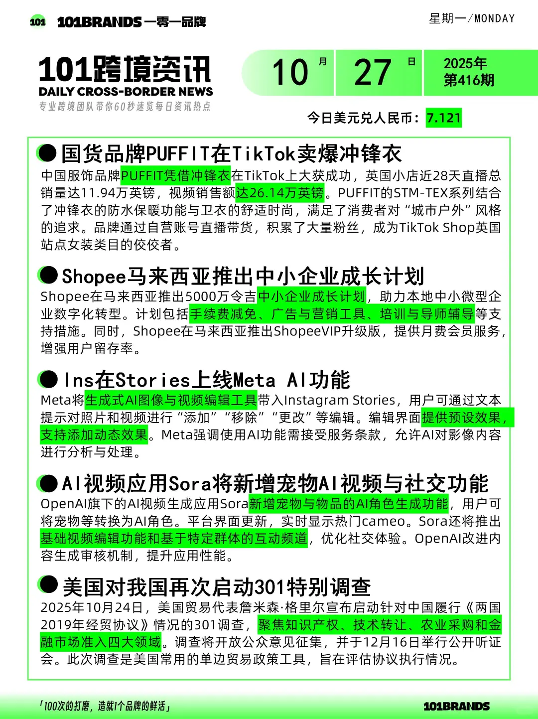 10.27跨境电商新闻抢先看