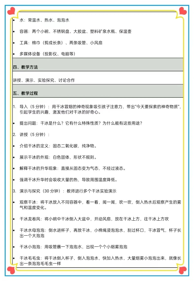 幼儿园公开课｜大班科学《神奇干冰》