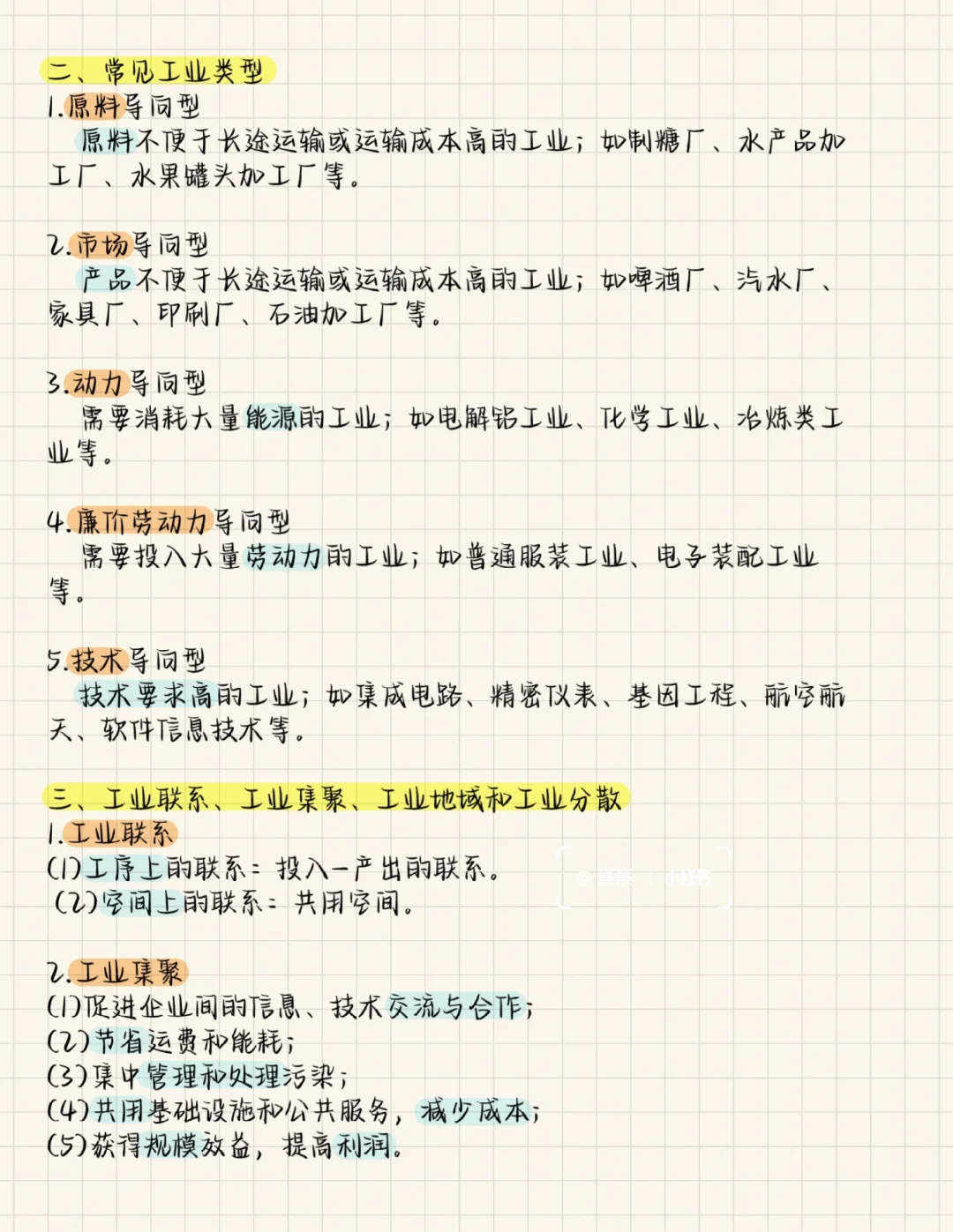 高中地理｜工业区位