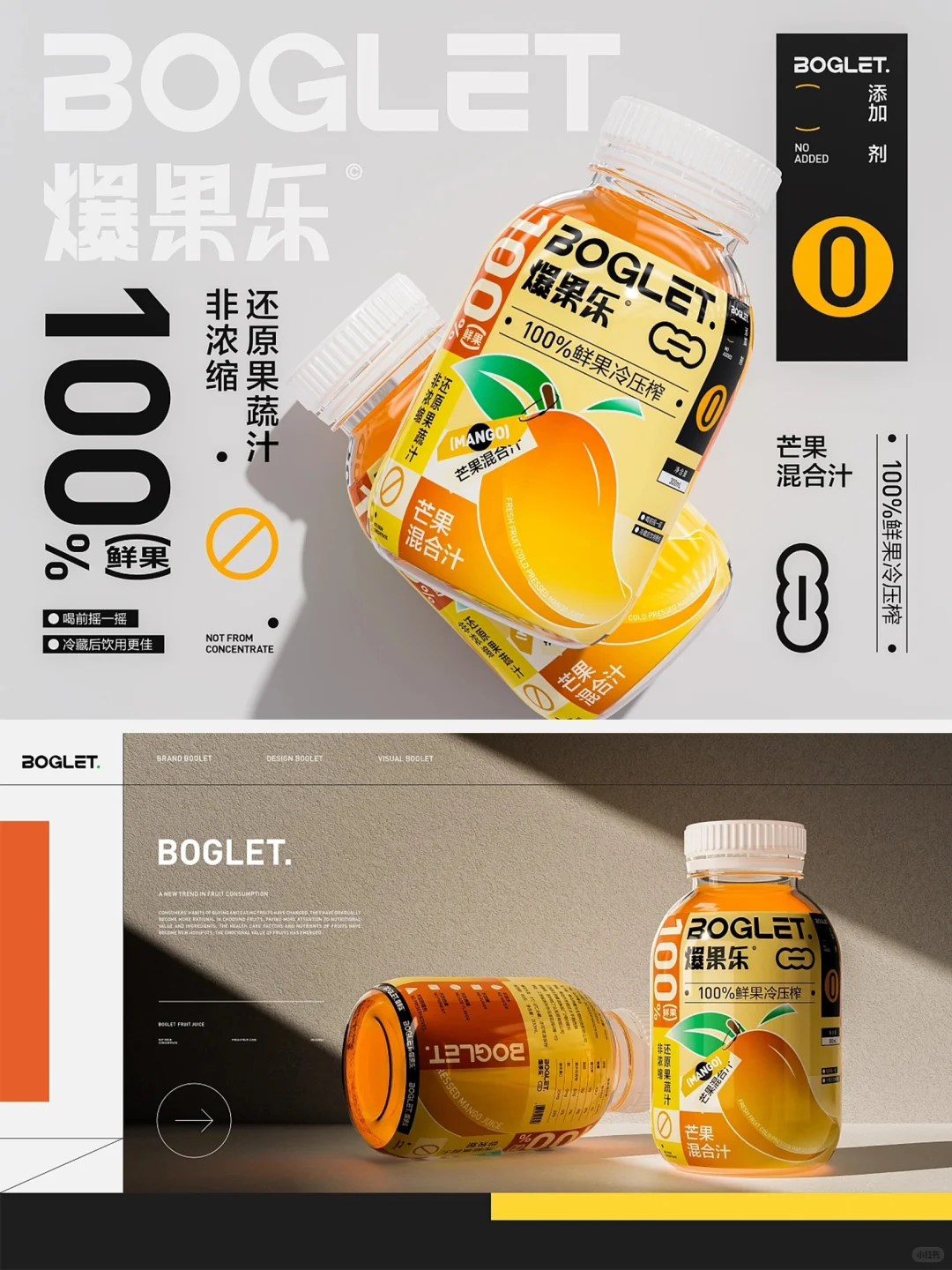 饮品包装设计｜果蔬混合汁?