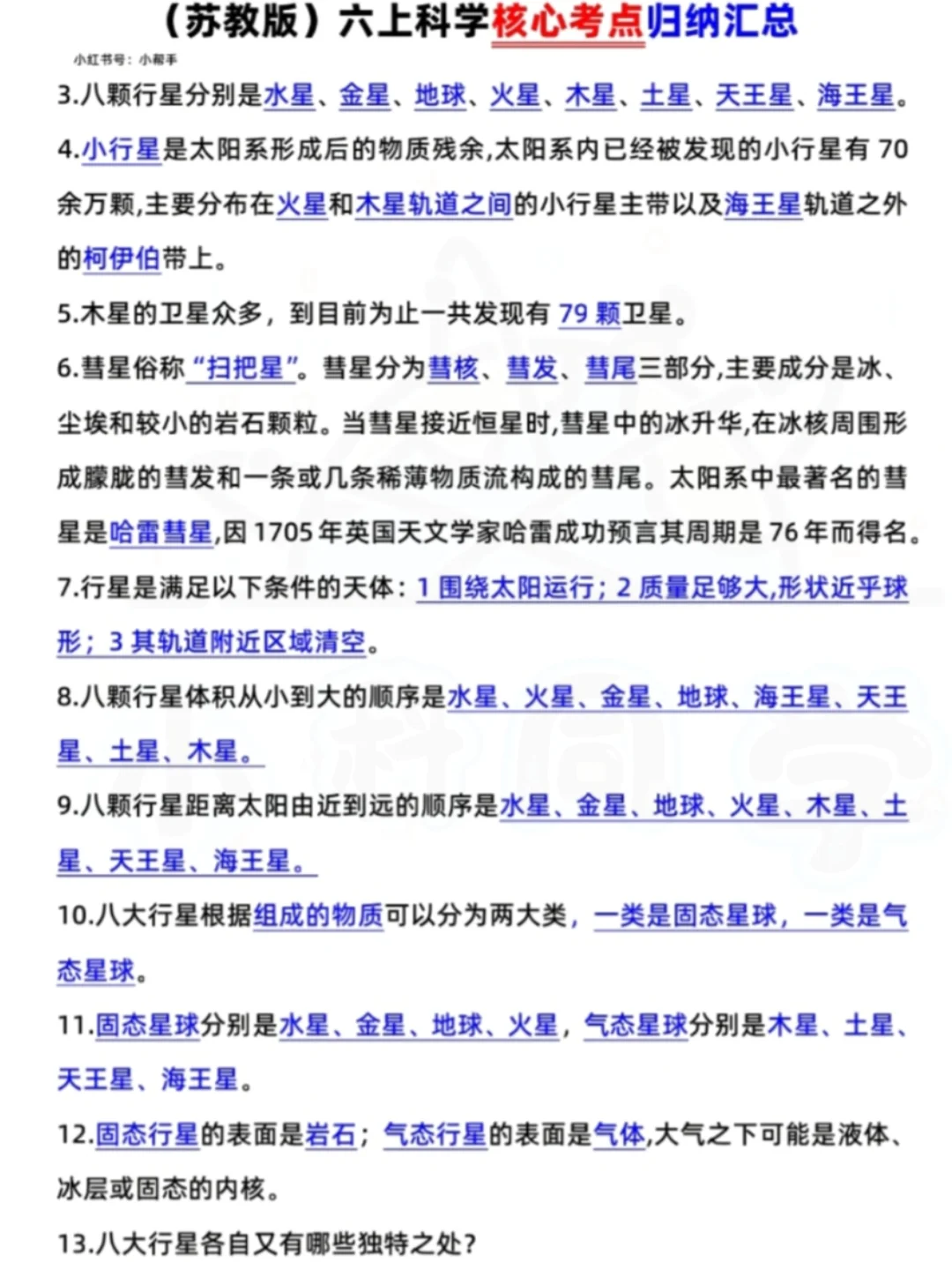 苏教版科学六年级上册期中期末核心考点汇总