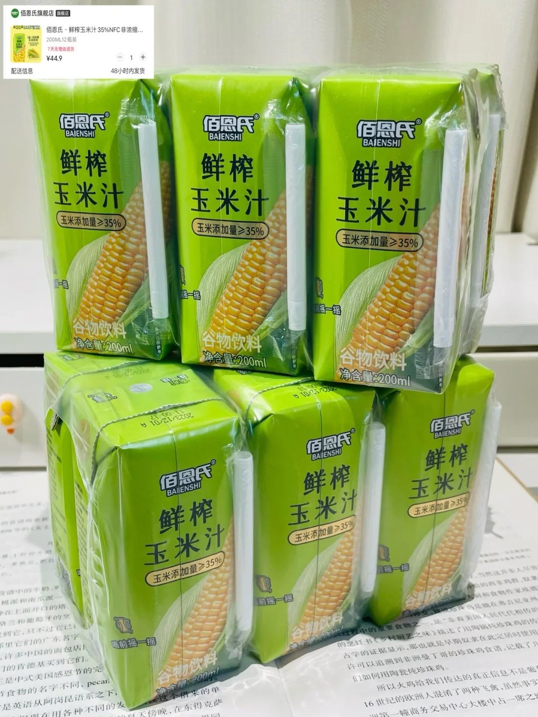 网上配料干净低卡饮品第4集