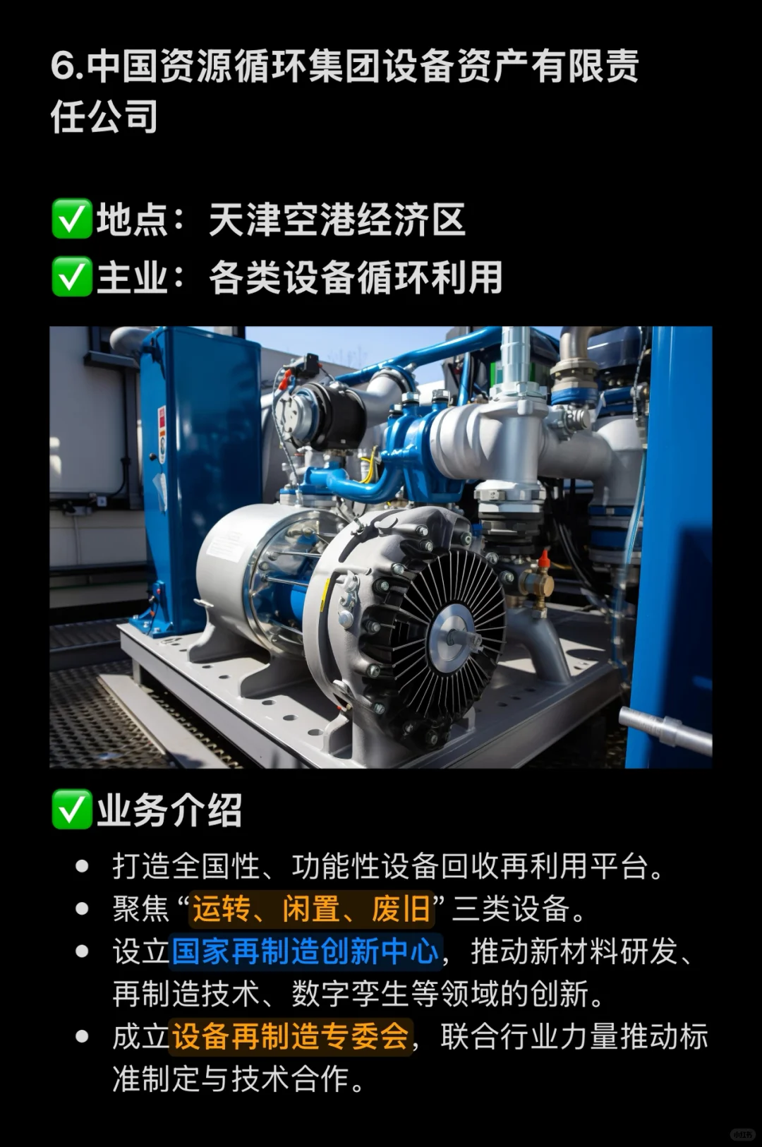 深挖！天津第一家央企中国资源循环子公司