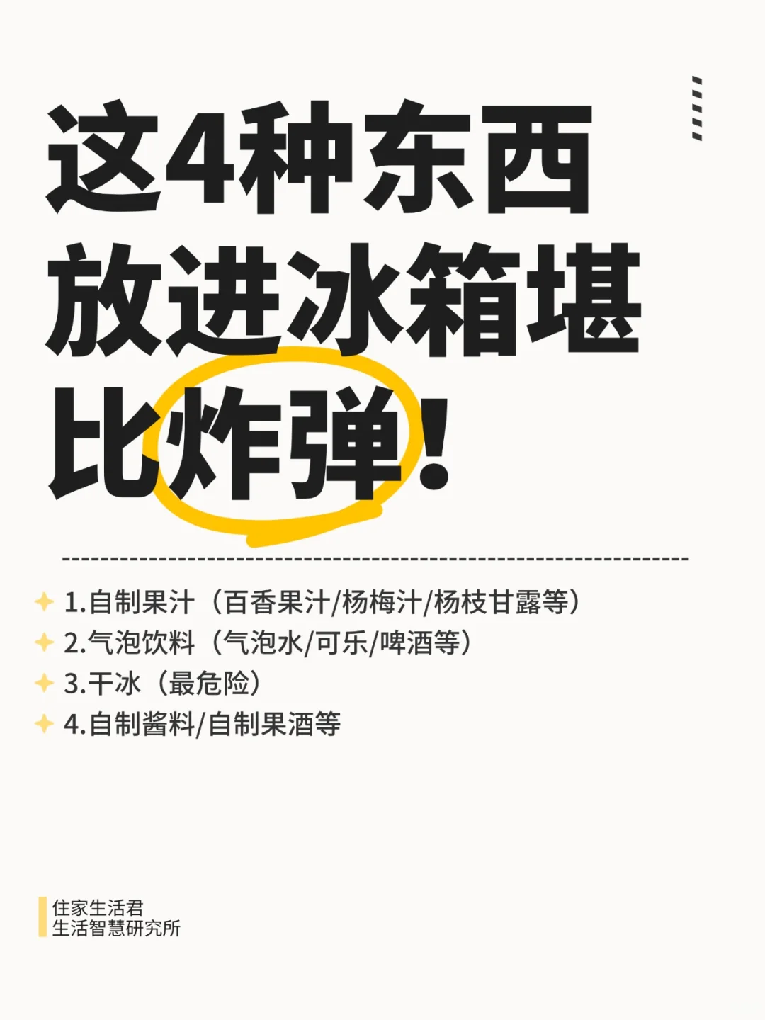 这四种东西放冰箱一不小心就容易炸！