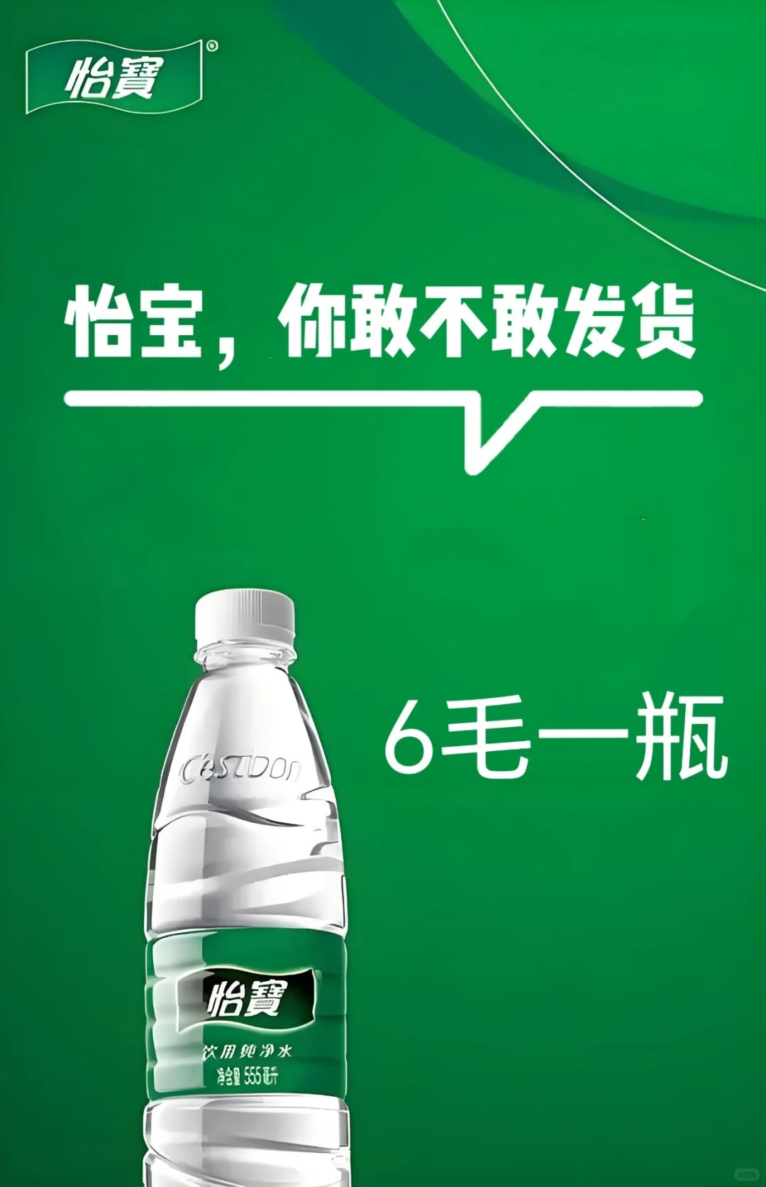 怡宝！希望你这次说话算数