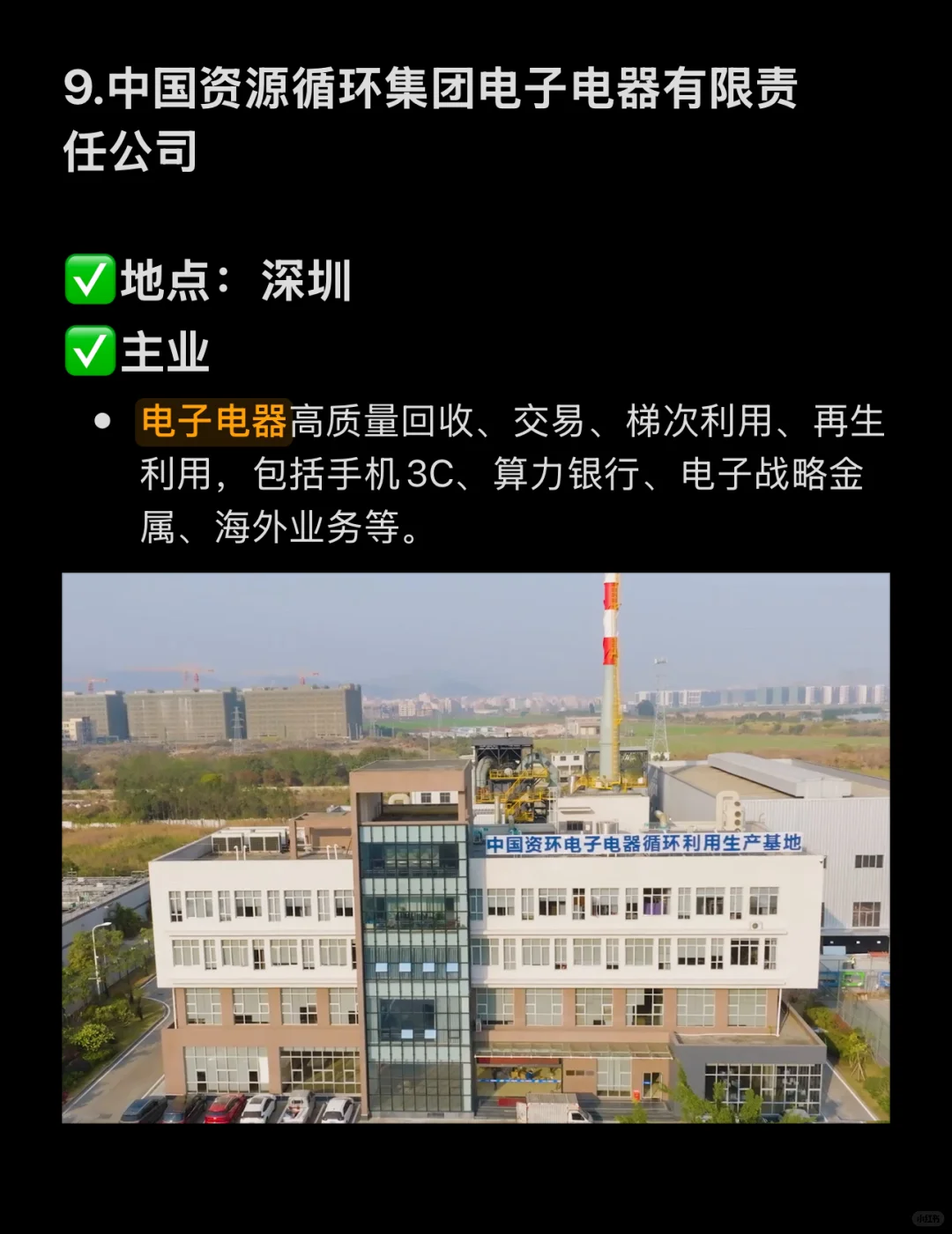 深挖！天津第一家央企中国资源循环子公司