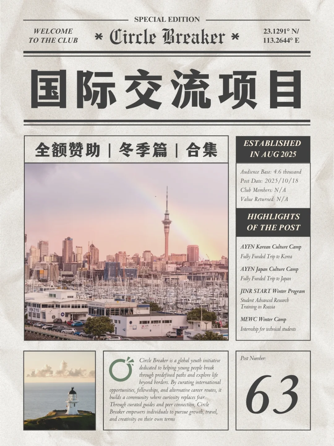 ? 国际冬令营合集 | 低成本出国项目分享