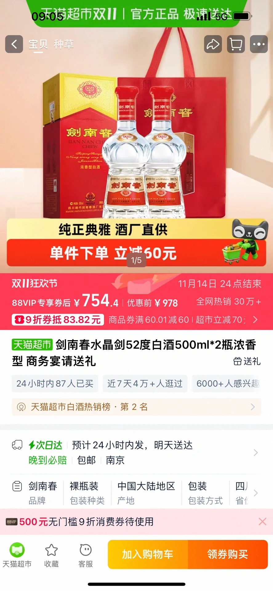 正品剑南春水晶剑怎么选？