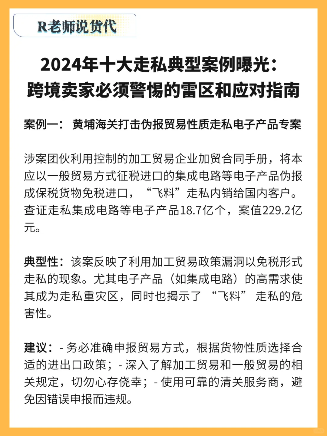 注意 | 2024年十大走私典型案例分享(上）