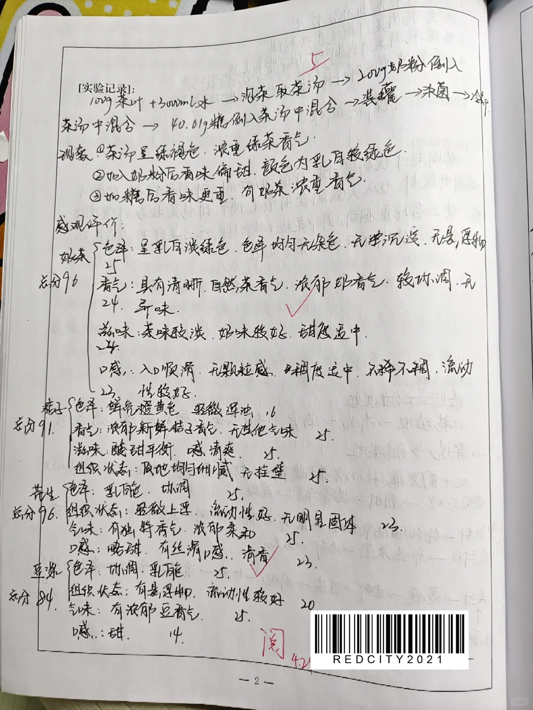 饮料的制作（茶饮料）