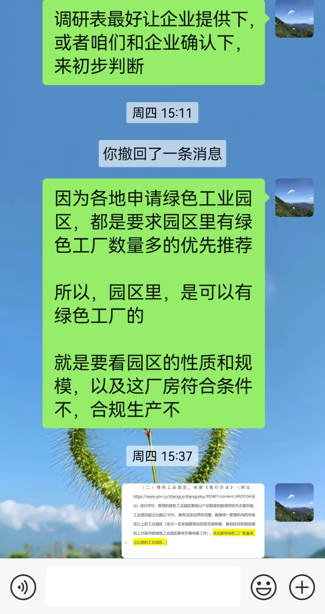 绿色工厂沟通基本要点