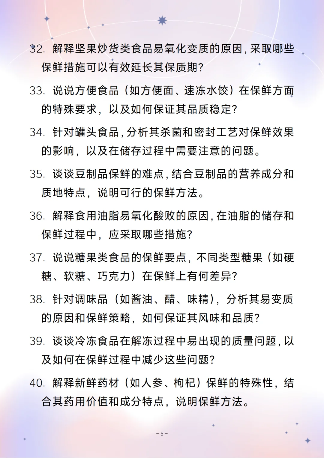 含答案的食品保鲜工程师通用面试问题
