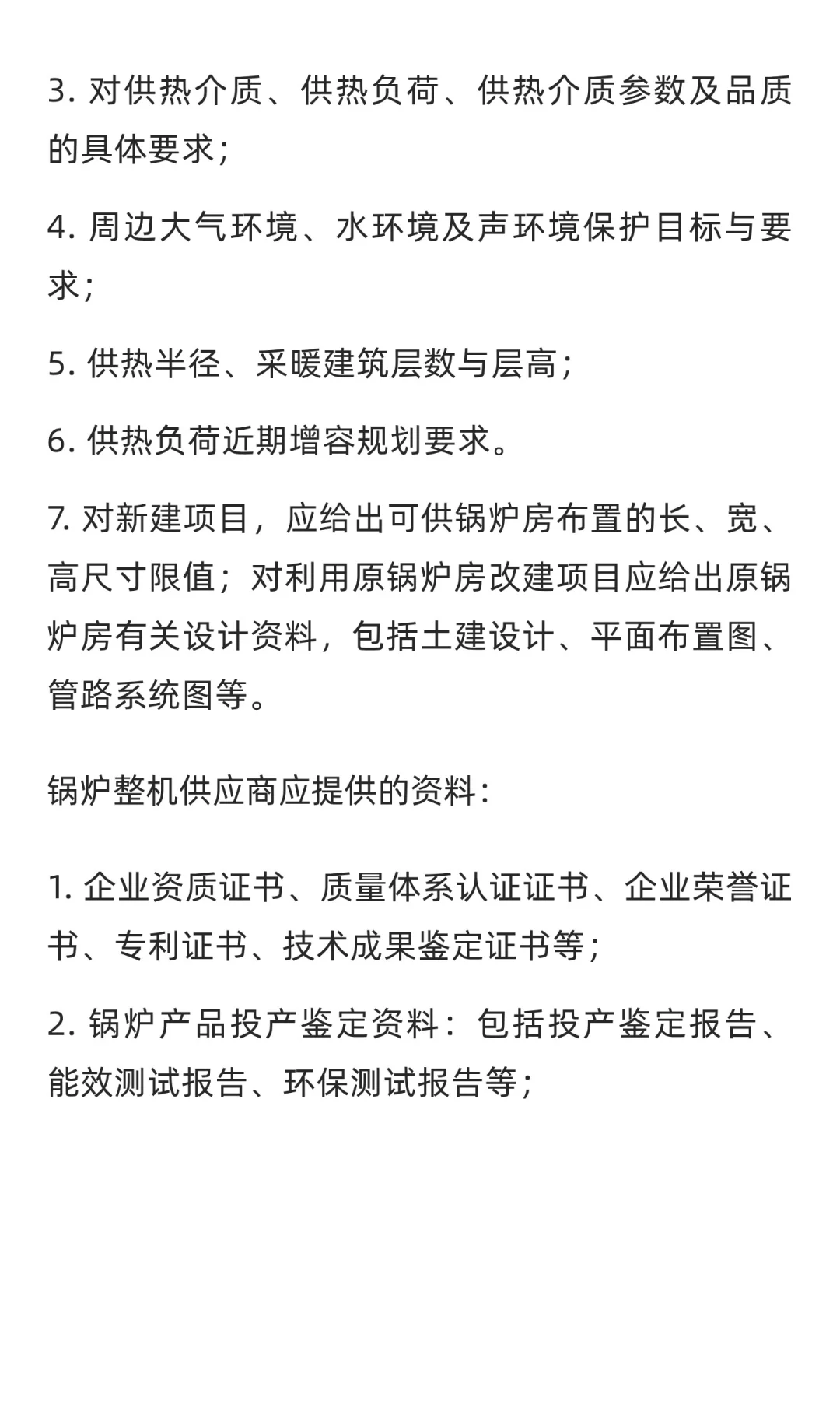锅炉设计选型知识汇总
