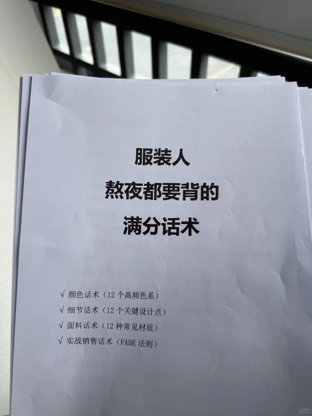 这些话术服装人熬夜必背!