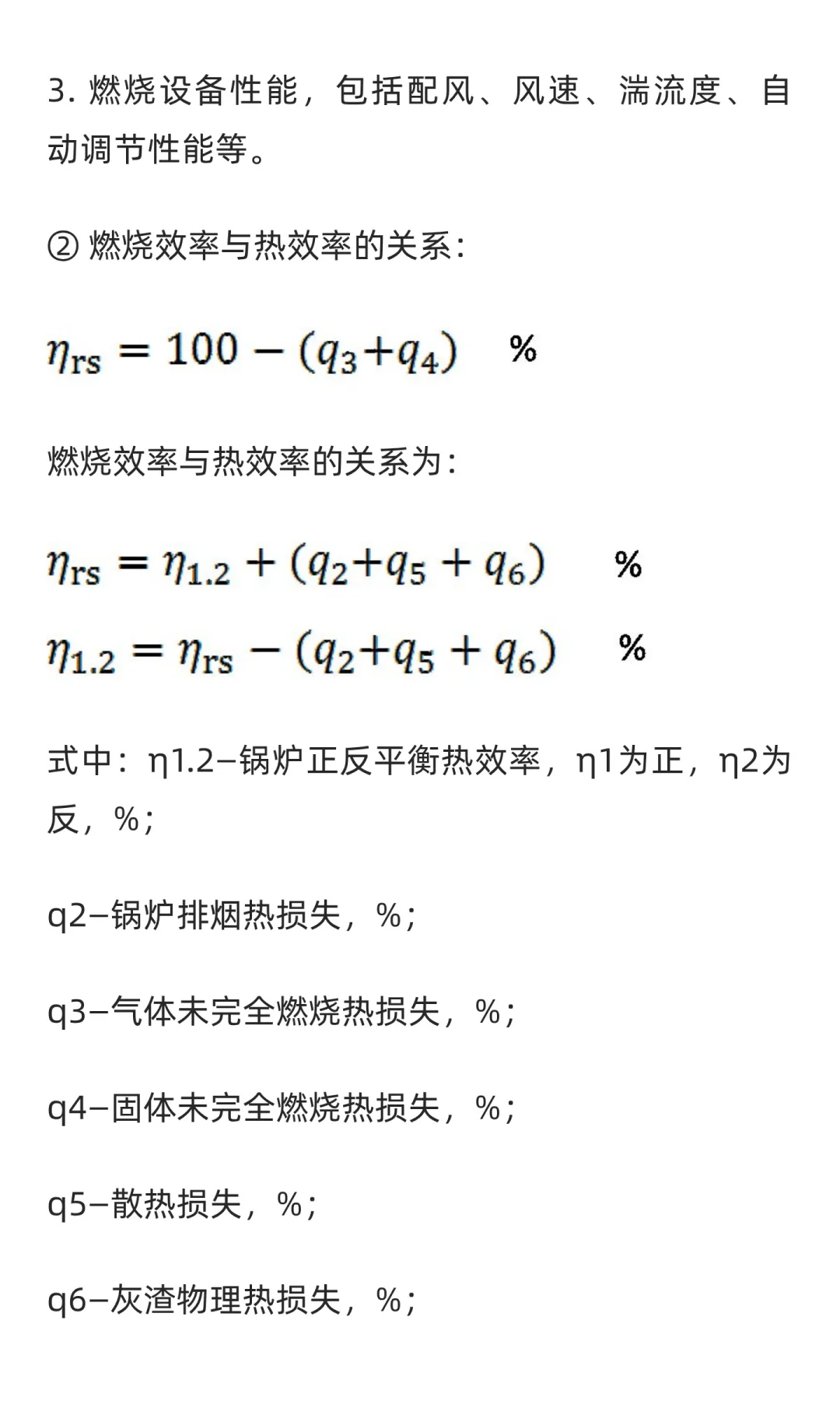 锅炉设计选型知识汇总