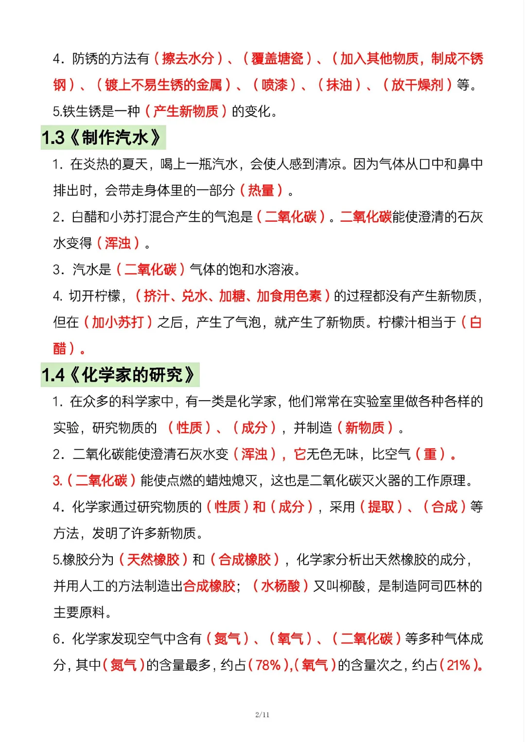 苏教版六年级上册科学全册必考知识点汇总