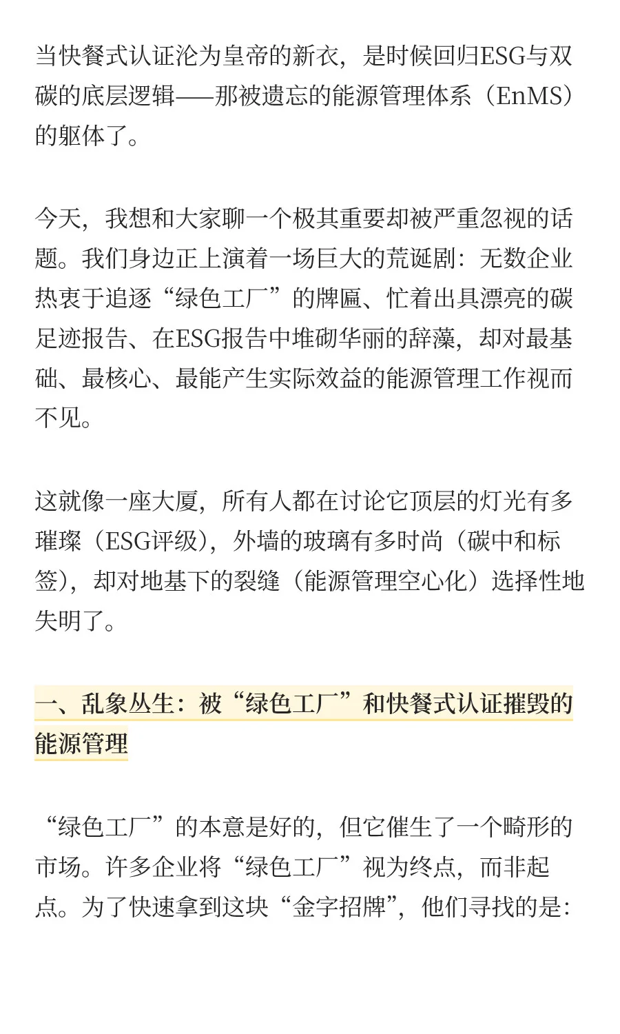 我们被骗了？绿色工厂、碳足迹、ESG，正在