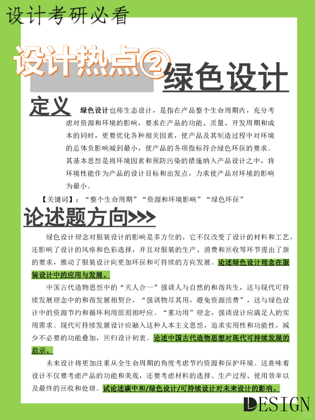 艺术设计热点|关键词DAY2-绿色设计