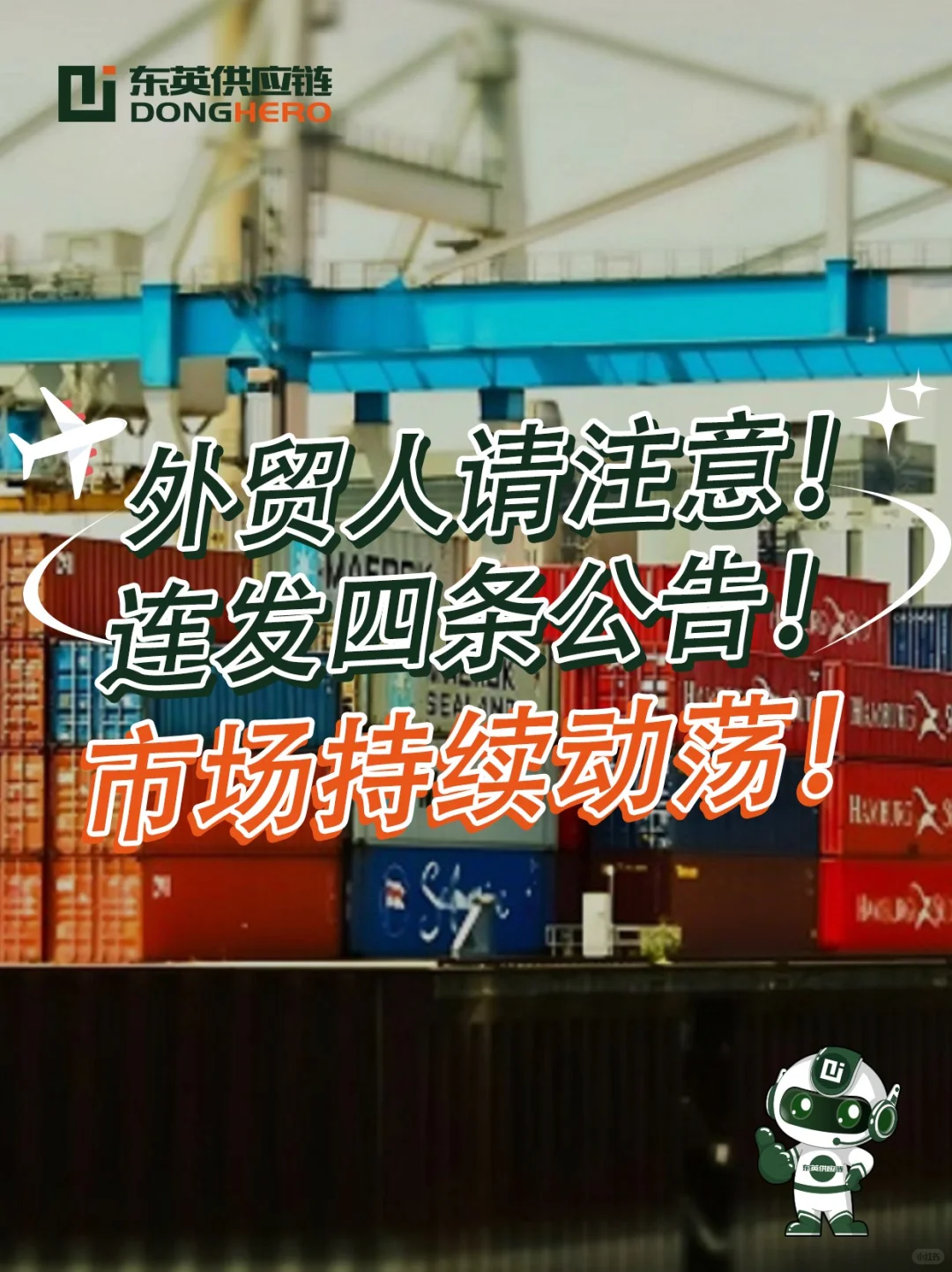 行业资讯｜商务部、海关总署连发4条公告！
