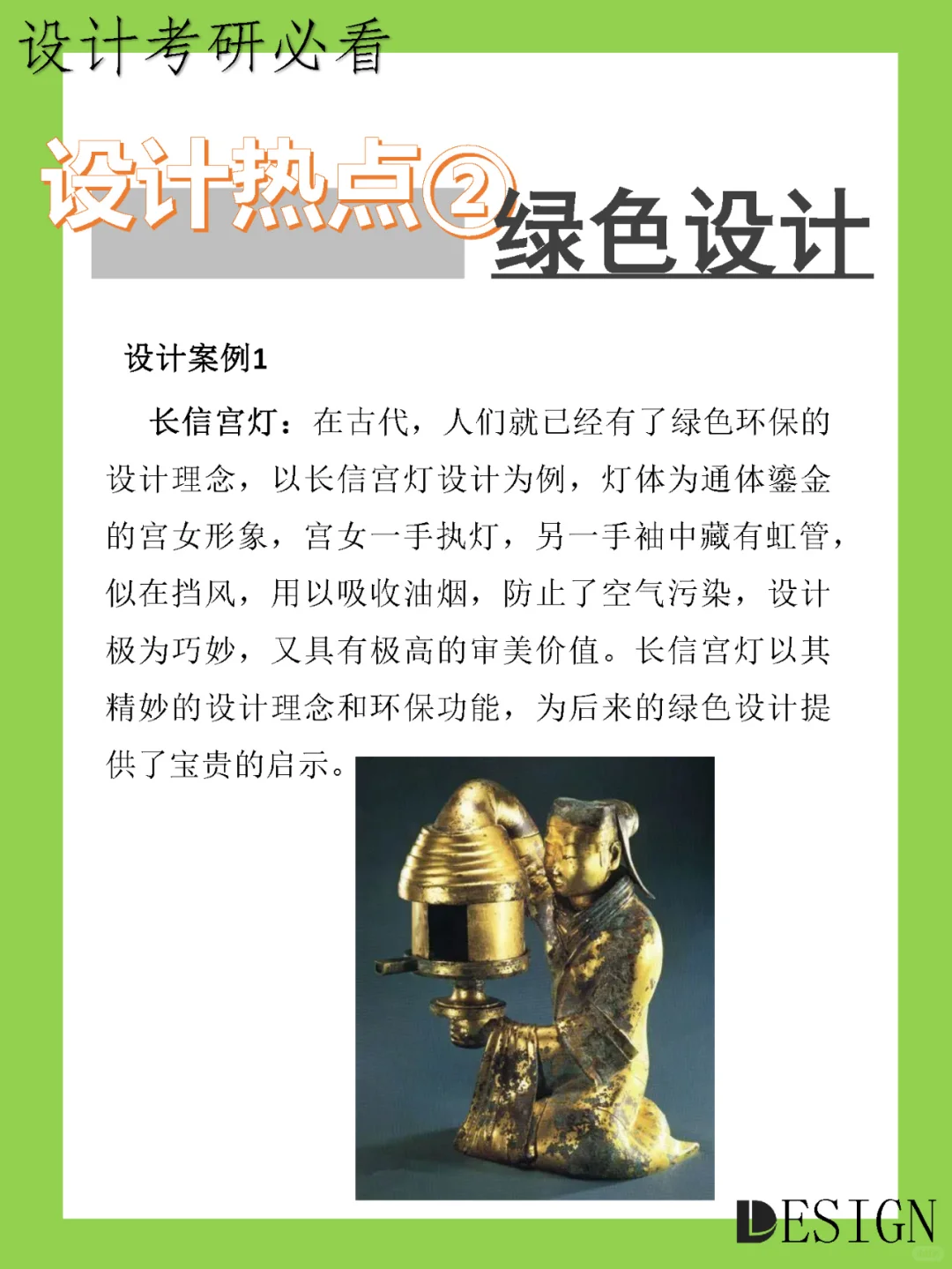 艺术设计热点|关键词DAY2-绿色设计