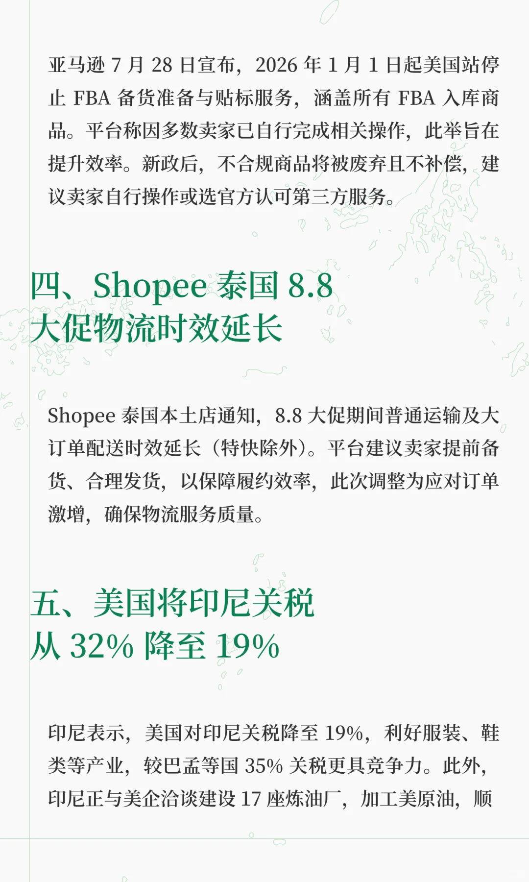 本周跨境大事件！